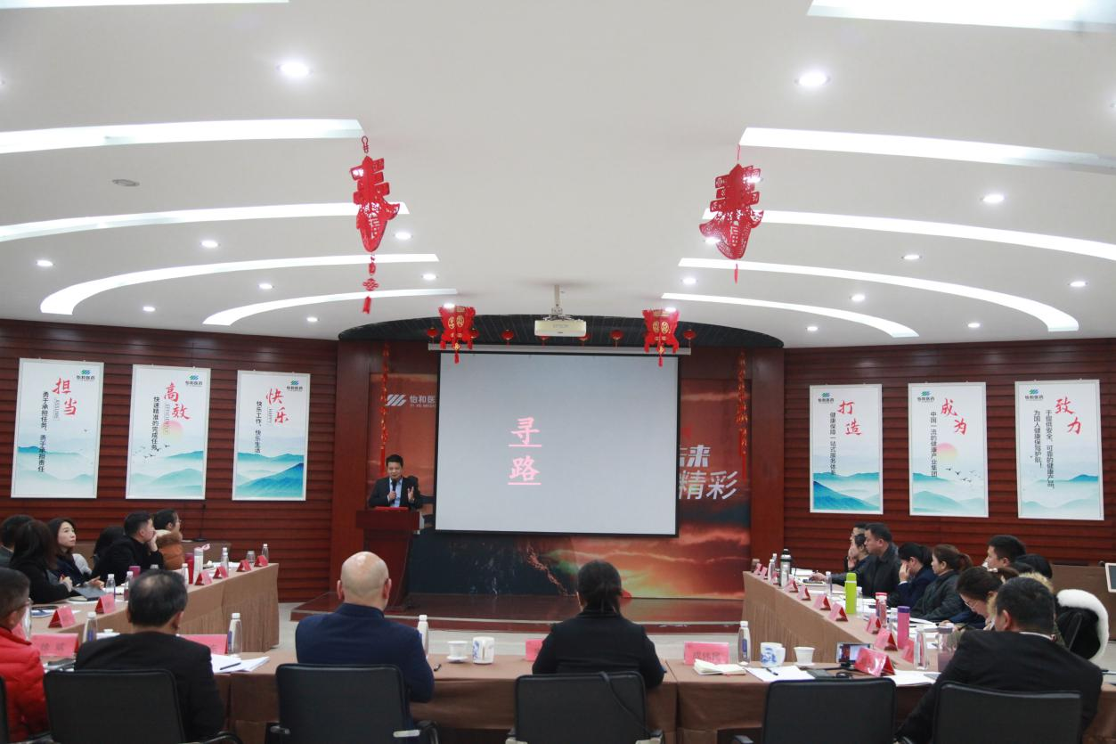 不负已往，，，，，不惧未来|公司召开2021年度总结述职大会_怡和医药|江西怡和医药有限公司