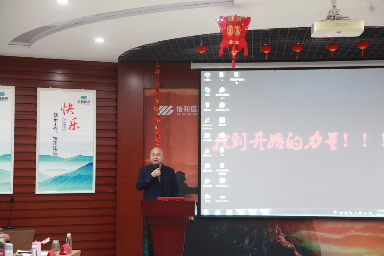不负已往，，，，，不惧未来|公司召开2021年度总结述职大会_怡和医药|江西怡和医药有限公司