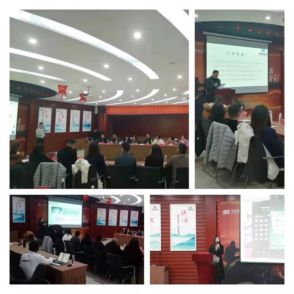 不负已往，，，，，不惧未来|公司召开2021年度总结述职大会_怡和医药|江西怡和医药有限公司