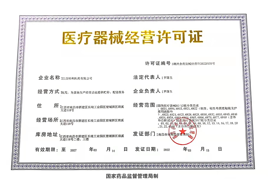 祝贺江西怡和医药有限公司_怡和医药|江西怡和医药有限公司